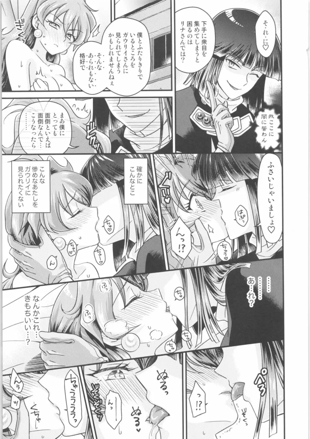 リナ=イ●バース獣神官にNTR快楽堕ち - page12