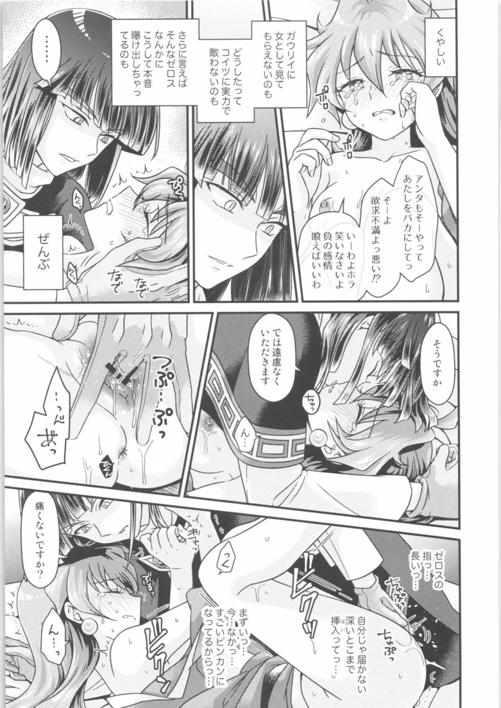 リナ=イ●バース獣神官にNTR快楽堕ち - page16