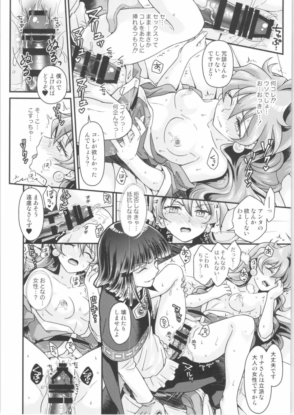 リナ=イ●バース獣神官にNTR快楽堕ち - page19