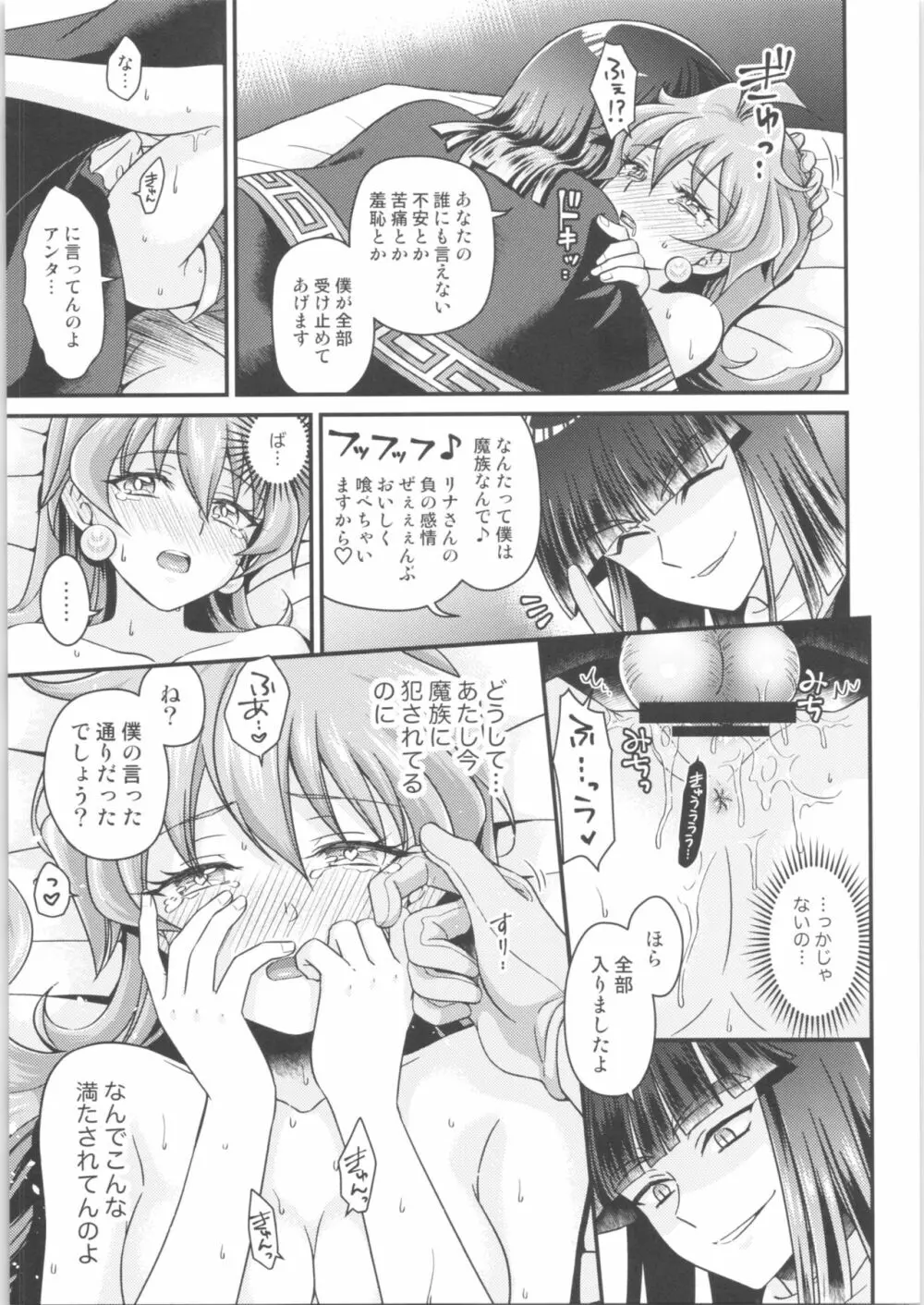 リナ=イ●バース獣神官にNTR快楽堕ち - page22