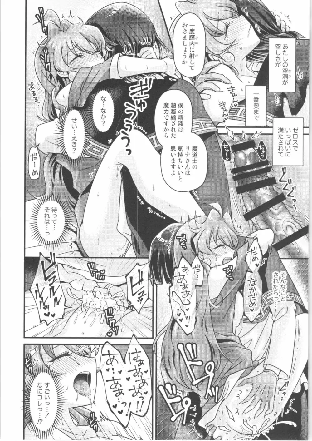 リナ=イ●バース獣神官にNTR快楽堕ち - page23