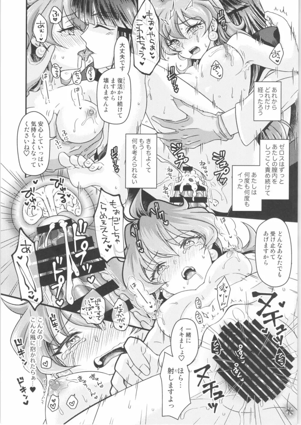 リナ=イ●バース獣神官にNTR快楽堕ち - page27