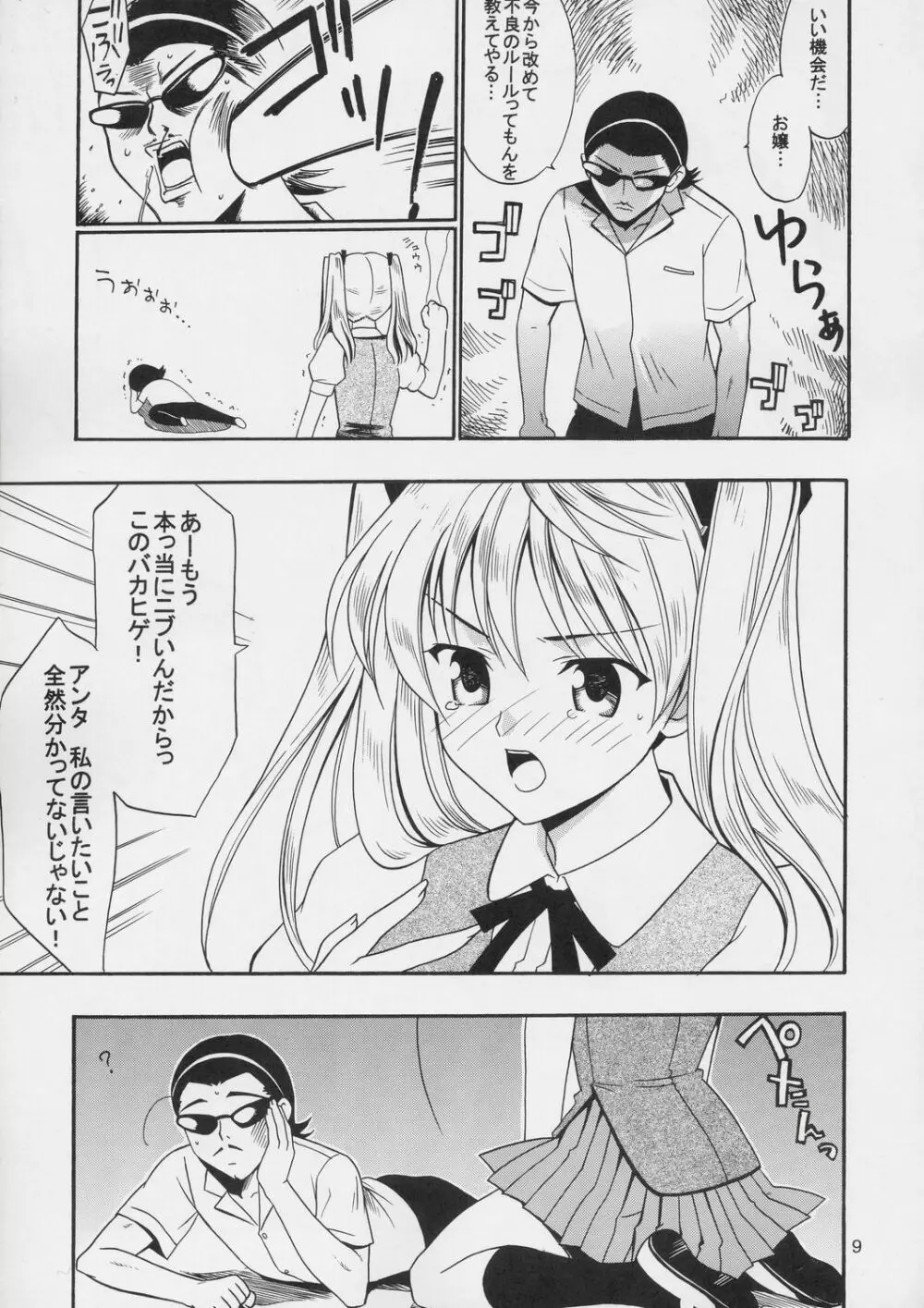 ヒゲ生徒ハリま! - page8