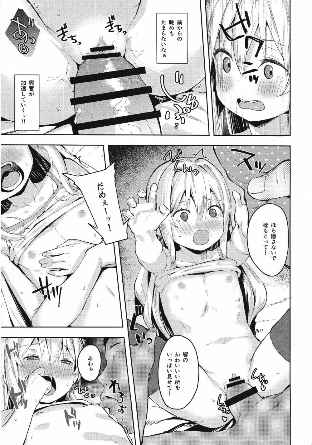 響ちゃんをダマシテお医者さんごっこ - page16