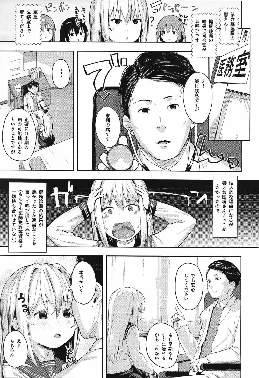 響ちゃんをダマシテお医者さんごっこ - page2