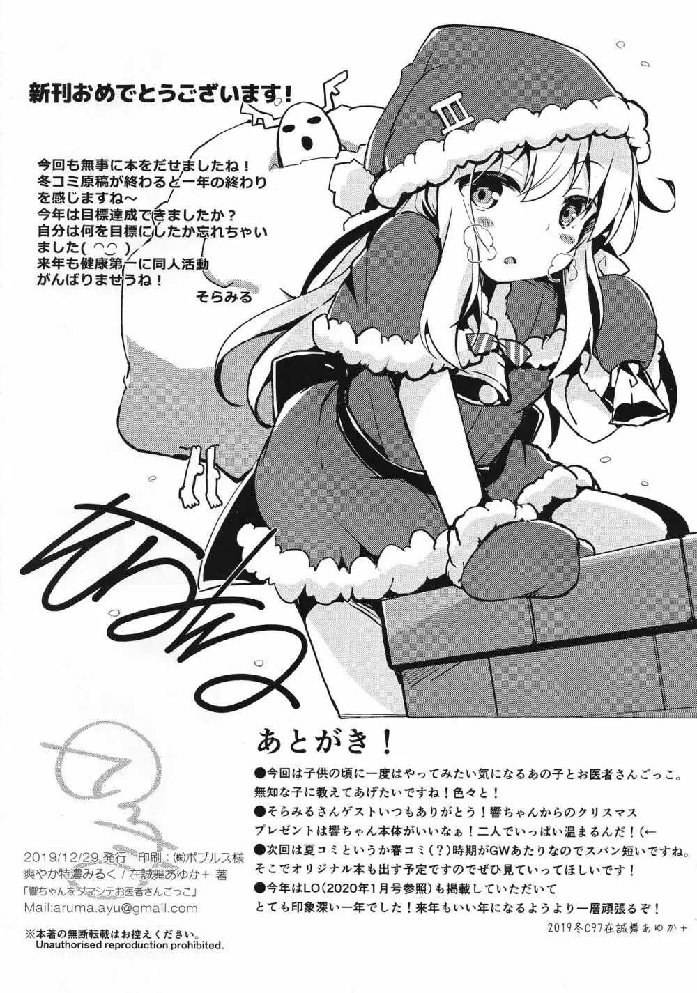 響ちゃんをダマシテお医者さんごっこ - page21