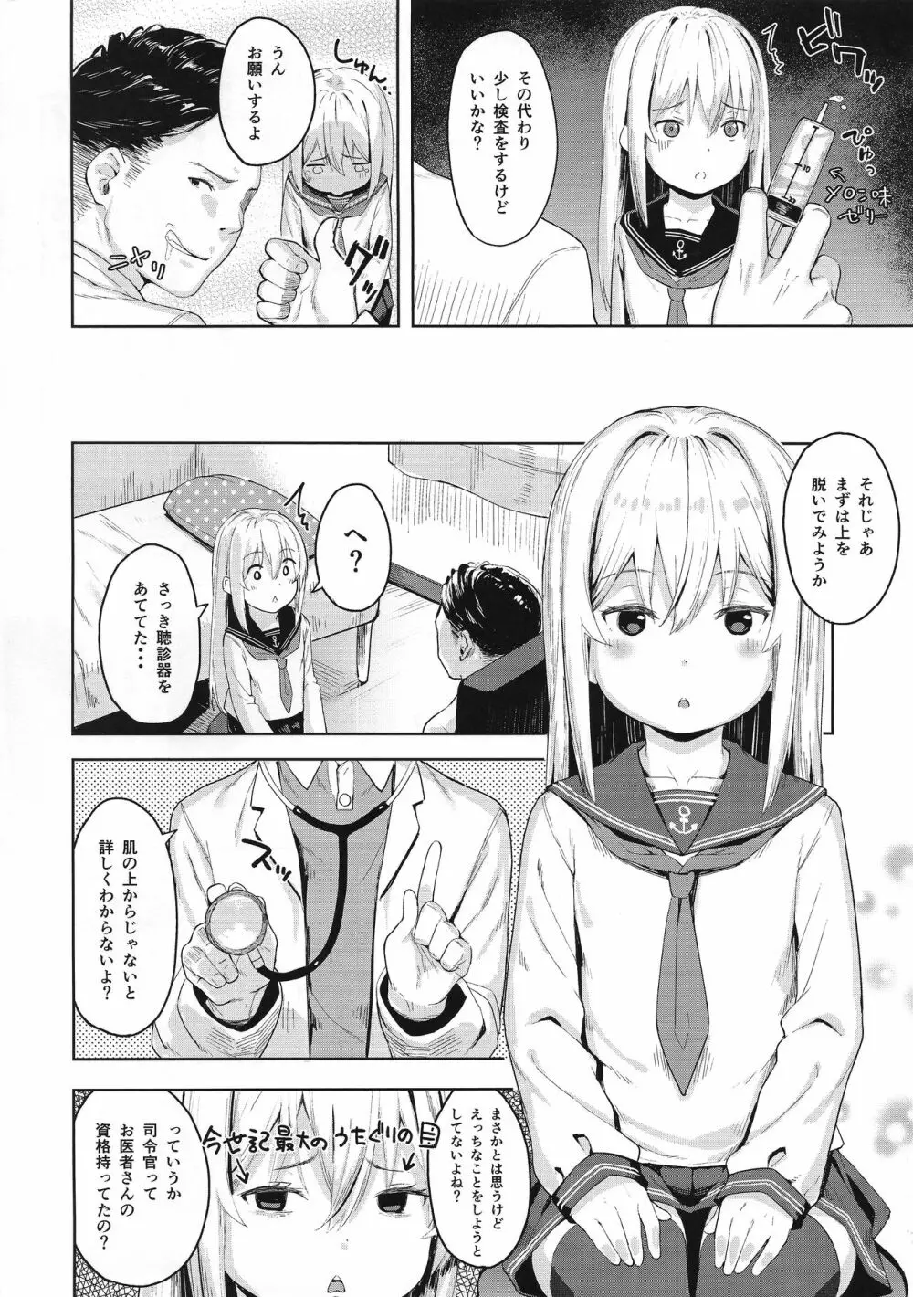 響ちゃんをダマシテお医者さんごっこ - page3