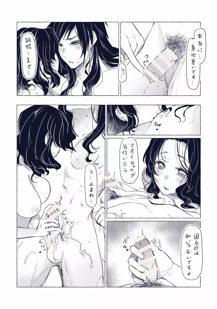 ほんの戯れです - page3