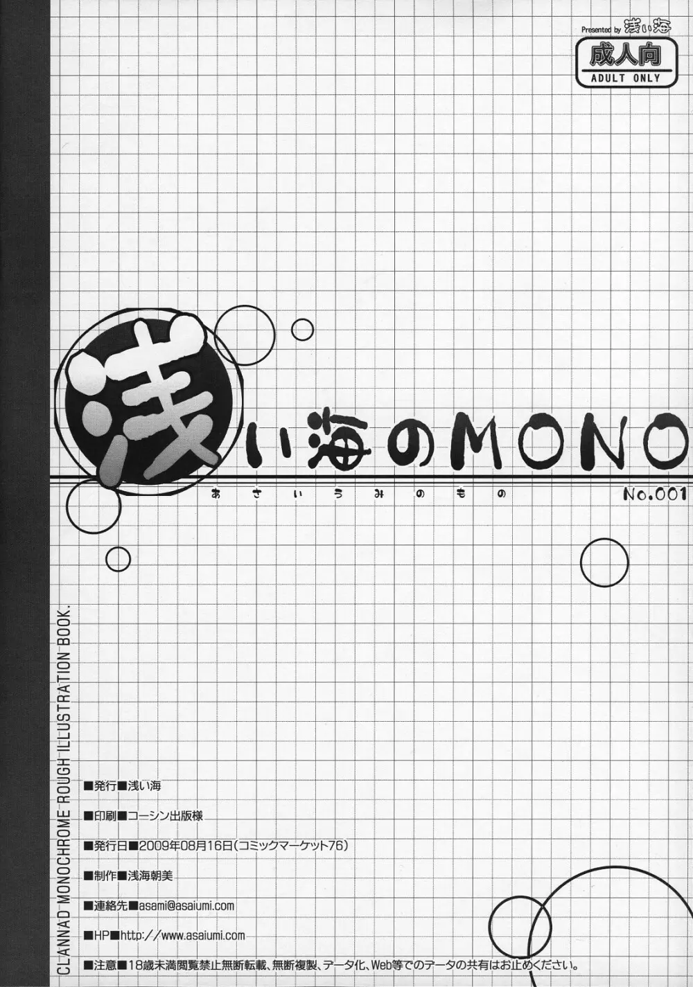 浅い海のMONO No.001 - page12