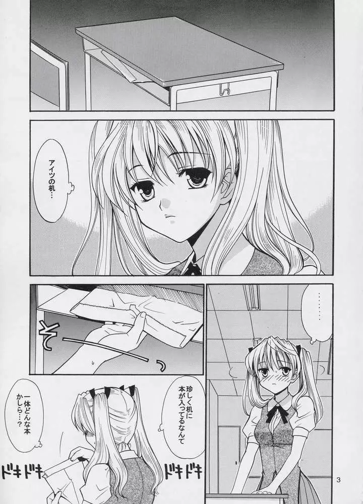 ヒゲ生徒ハリま! 2 - page3