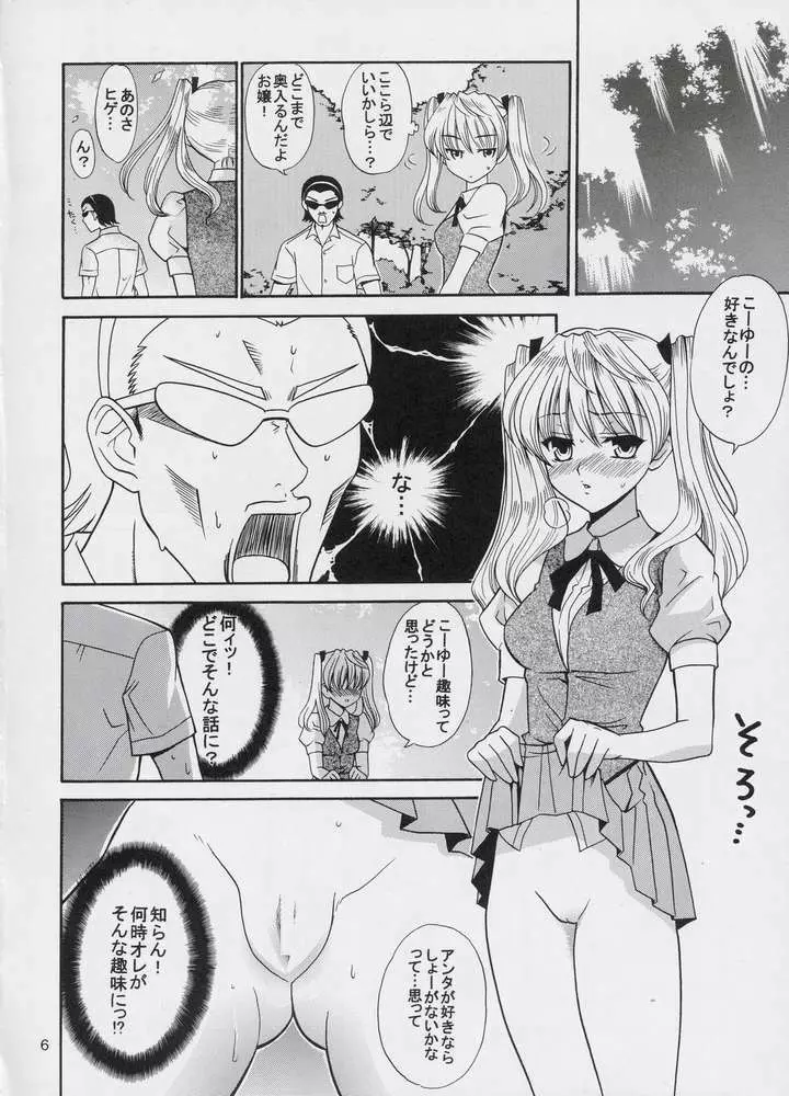 ヒゲ生徒ハリま! 2 - page6