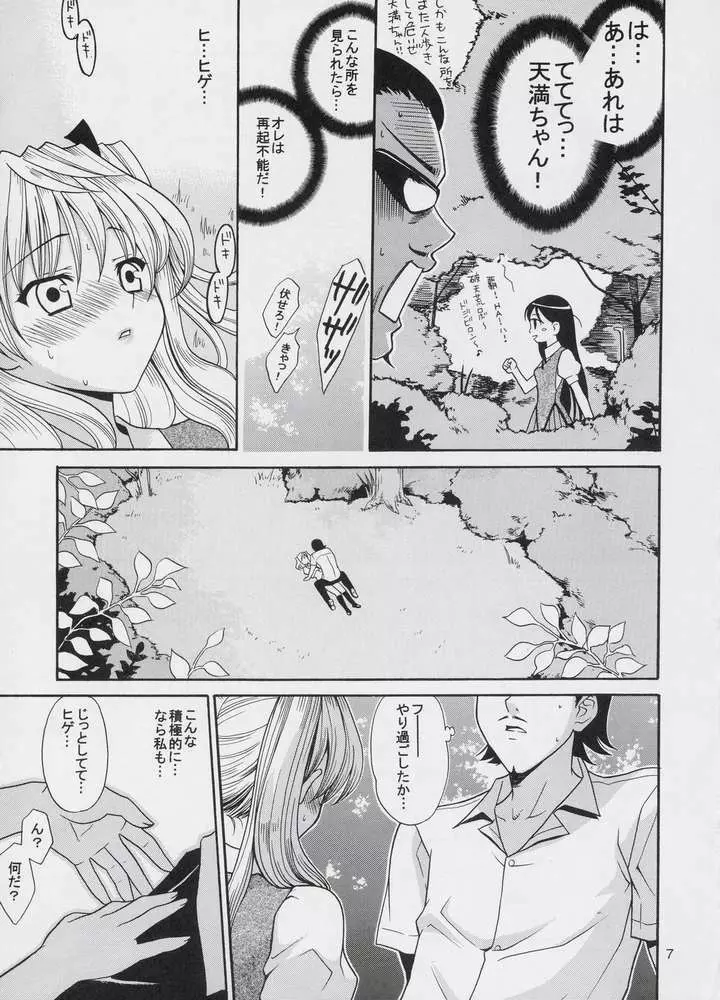 ヒゲ生徒ハリま! 2 - page7