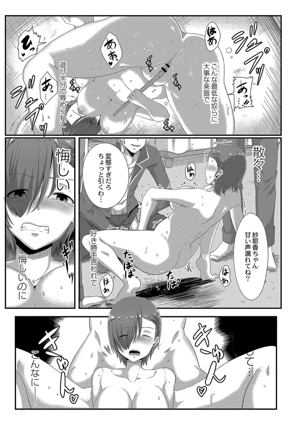 陵辱音楽処女 1 ～ドラマー紗耶香が堕ちるまで～ - page11