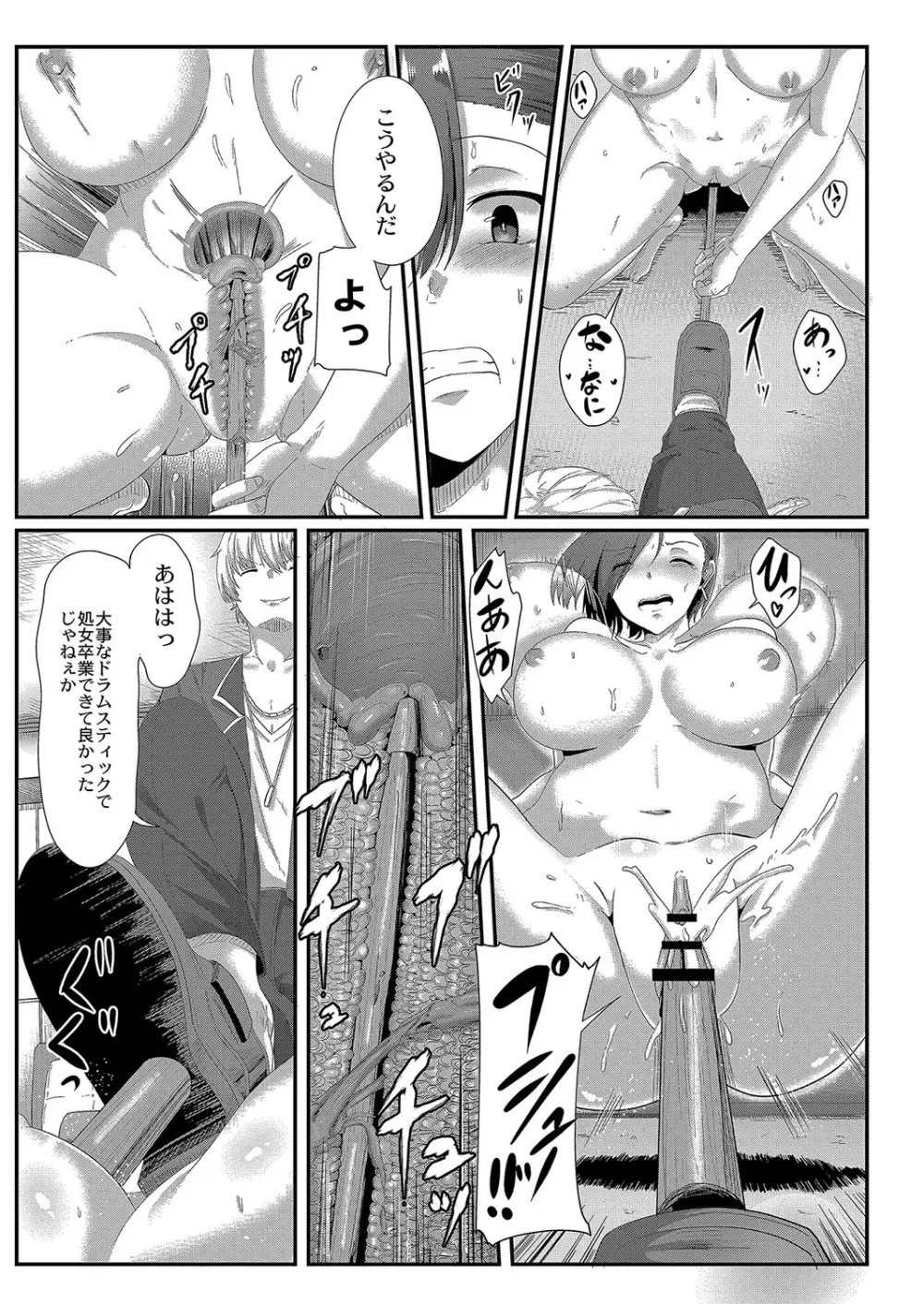 陵辱音楽処女 1 ～ドラマー紗耶香が堕ちるまで～ - page13