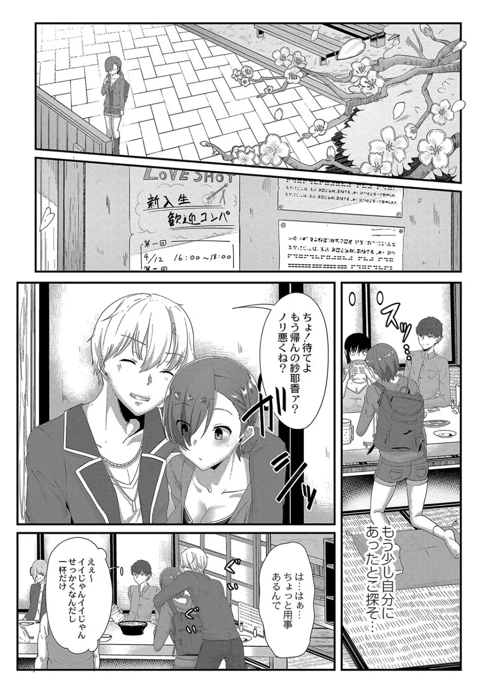 陵辱音楽処女 1 ～ドラマー紗耶香が堕ちるまで～ - page2