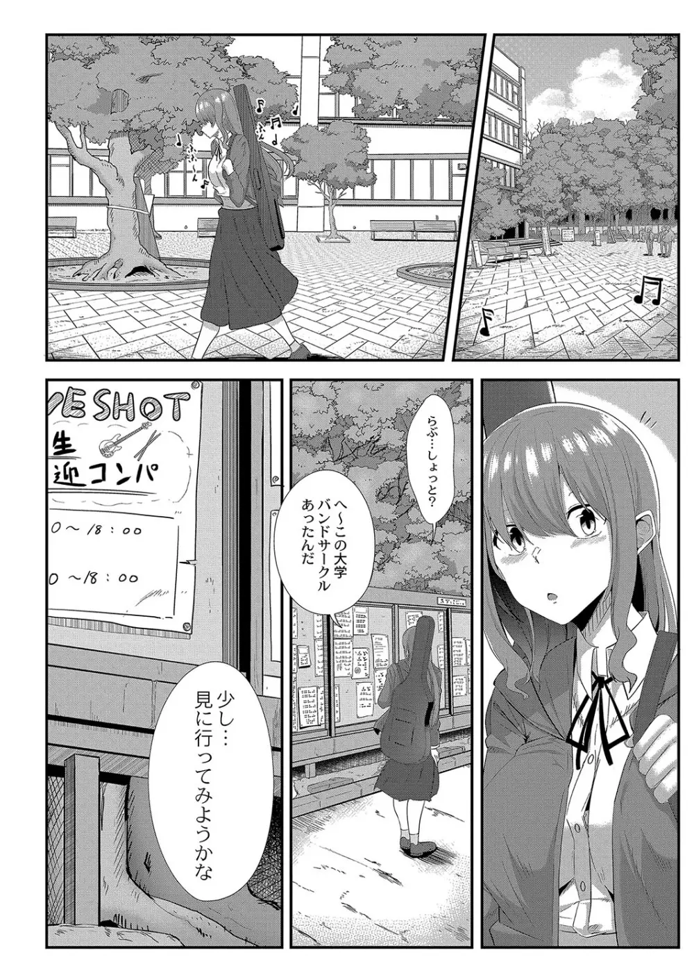 陵辱音楽処女 1 ～ドラマー紗耶香が堕ちるまで～ - page28