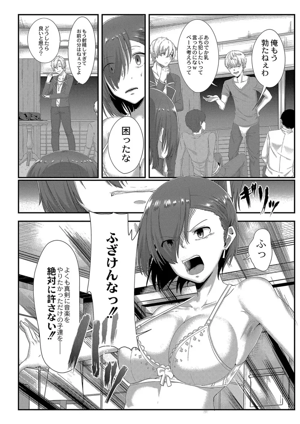 陵辱音楽処女 1 ～ドラマー紗耶香が堕ちるまで～ - page6