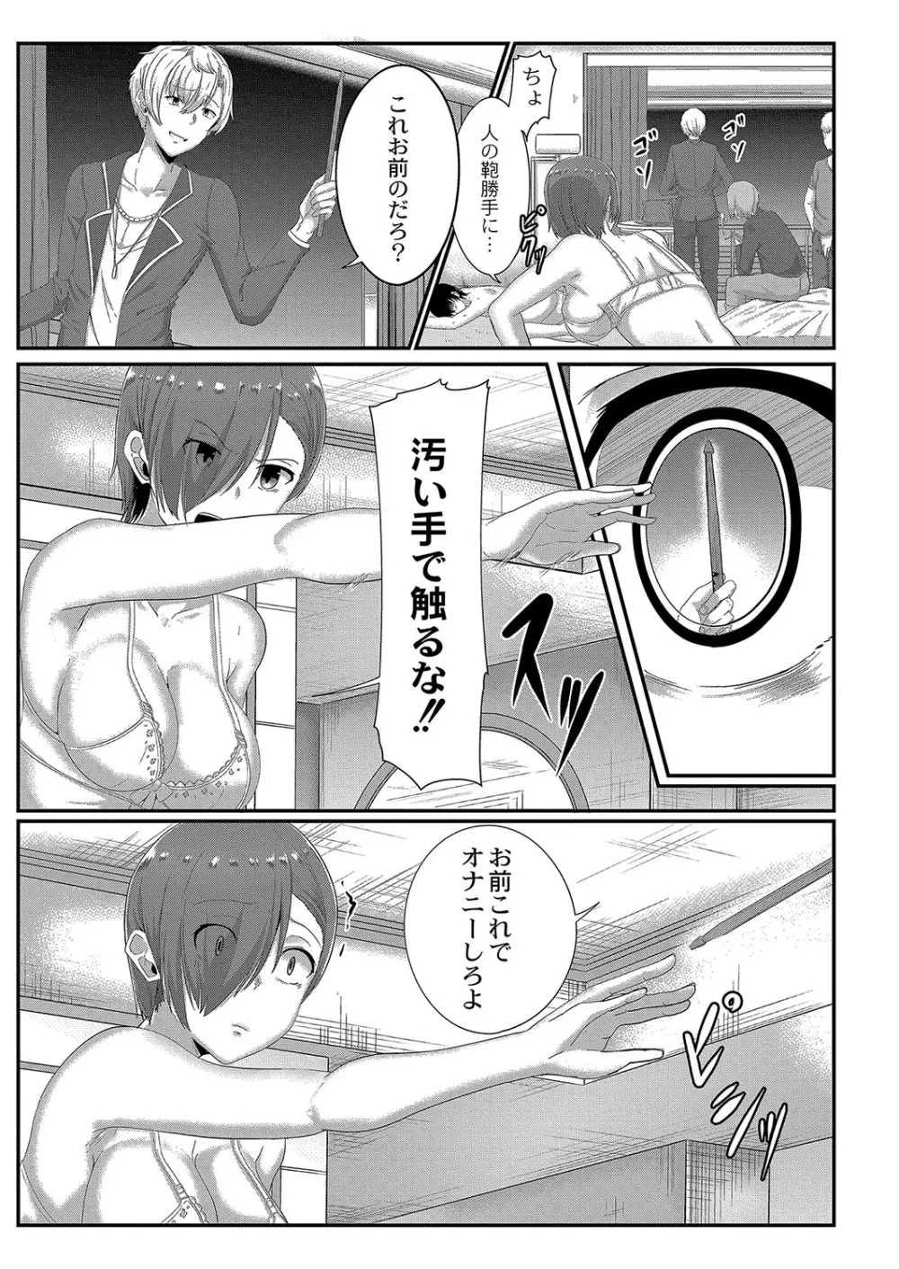 陵辱音楽処女 1 ～ドラマー紗耶香が堕ちるまで～ - page7