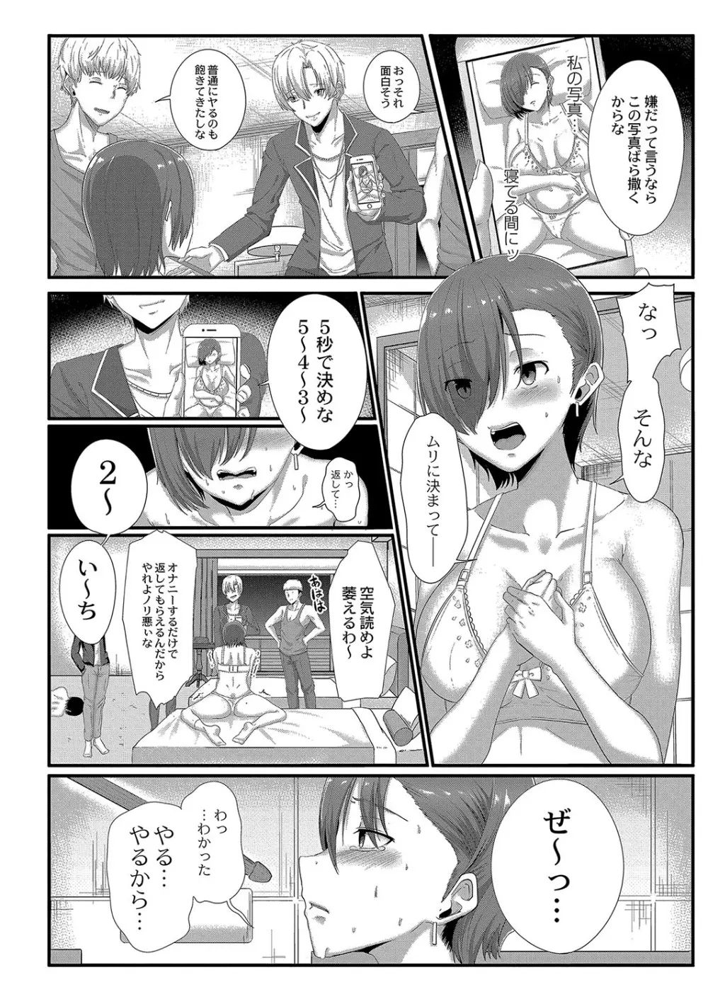 陵辱音楽処女 1 ～ドラマー紗耶香が堕ちるまで～ - page8