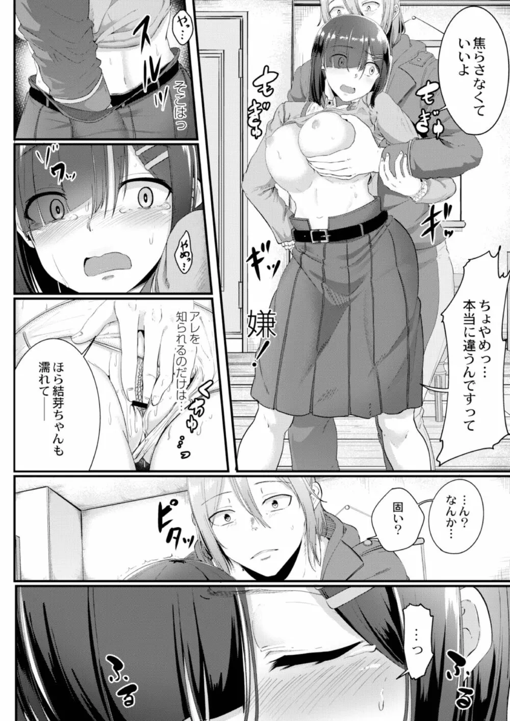 陵辱音楽処女 3 ～ギロヲタク結芽の受難～ - page10