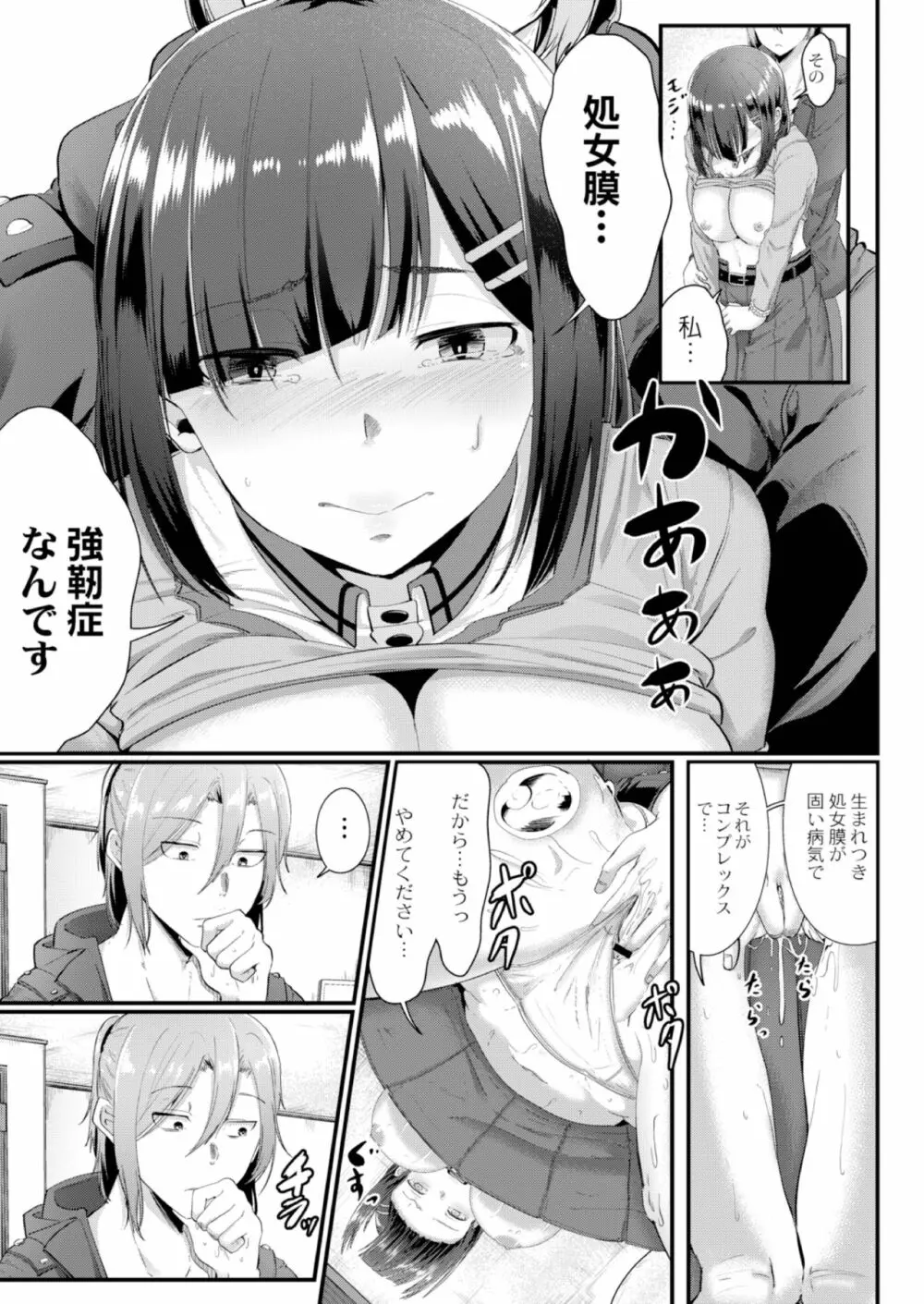 陵辱音楽処女 3 ～ギロヲタク結芽の受難～ - page11