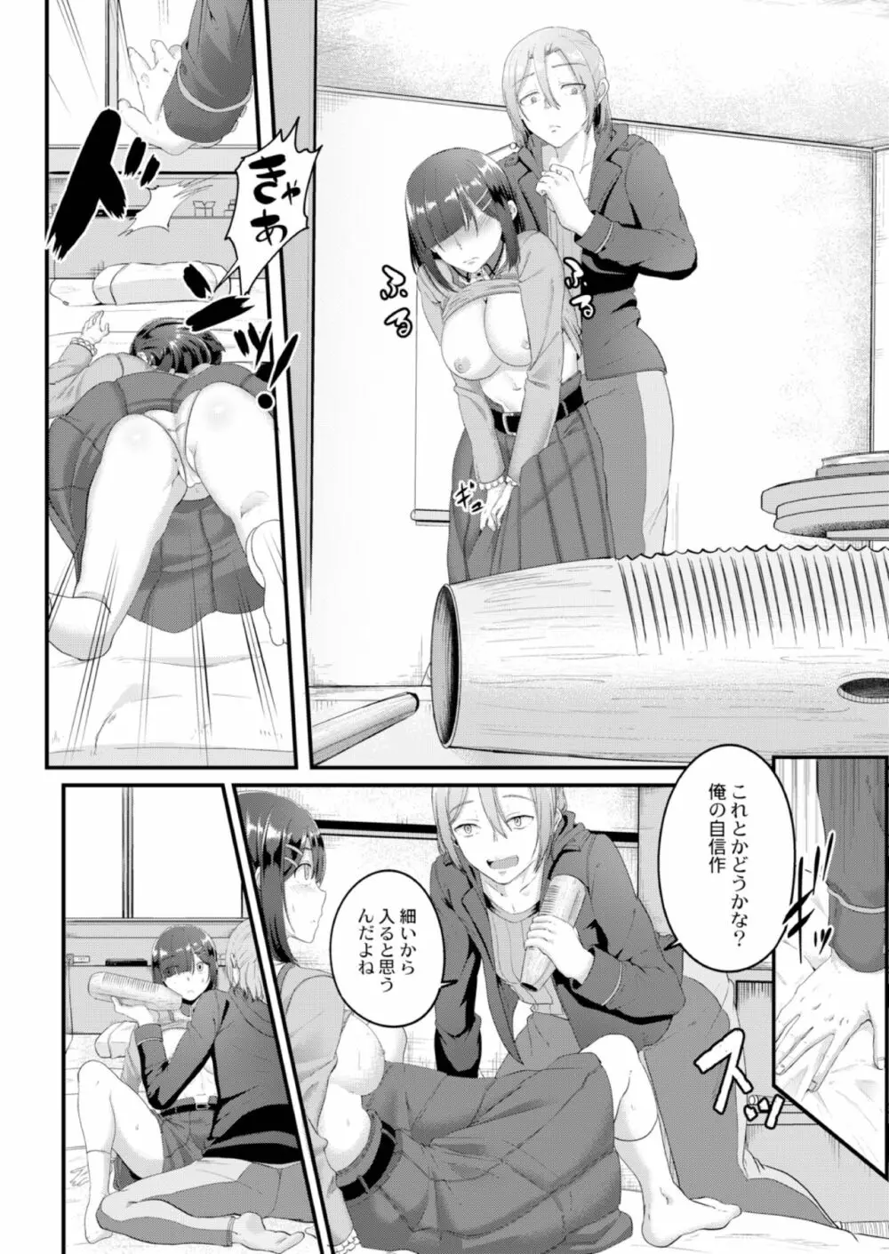 陵辱音楽処女 3 ～ギロヲタク結芽の受難～ - page12