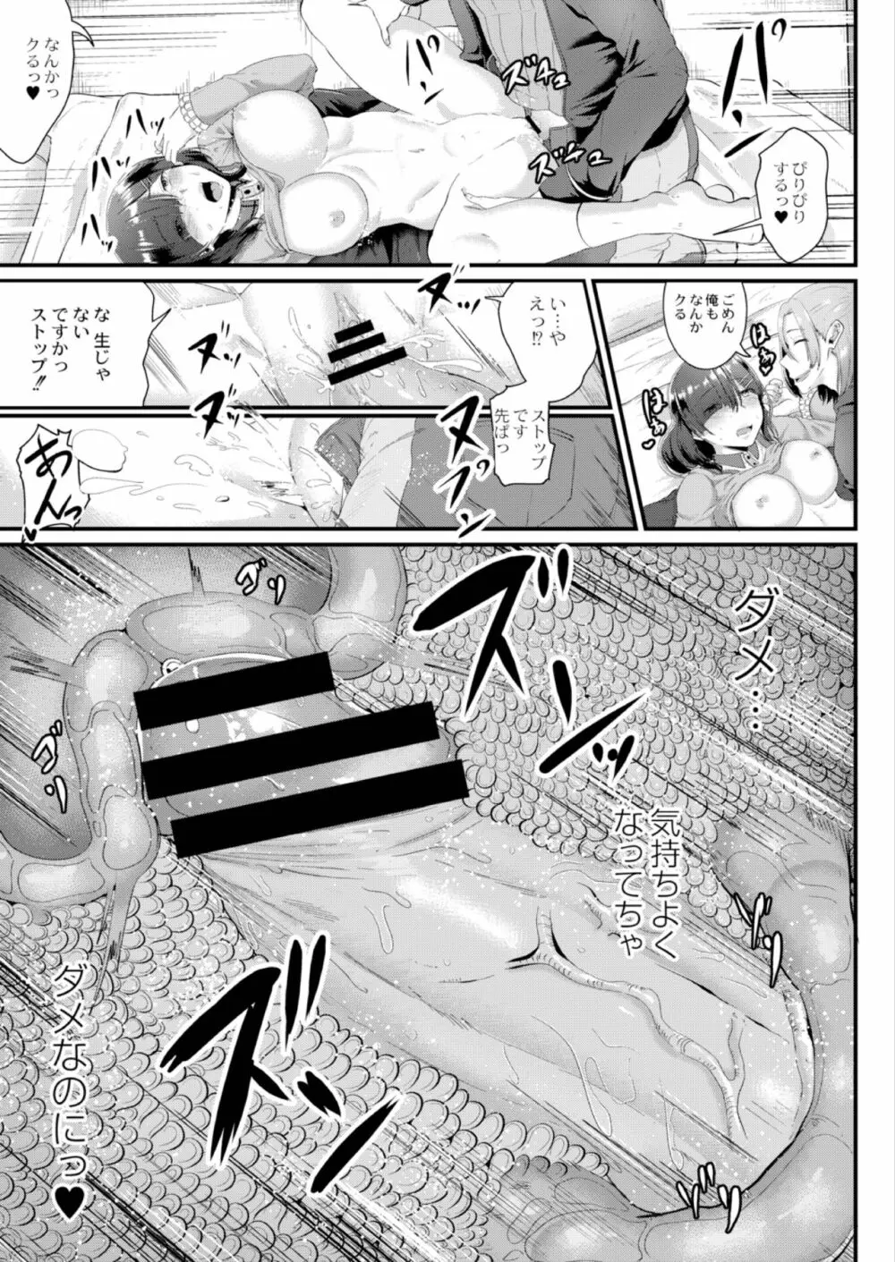 陵辱音楽処女 3 ～ギロヲタク結芽の受難～ - page23