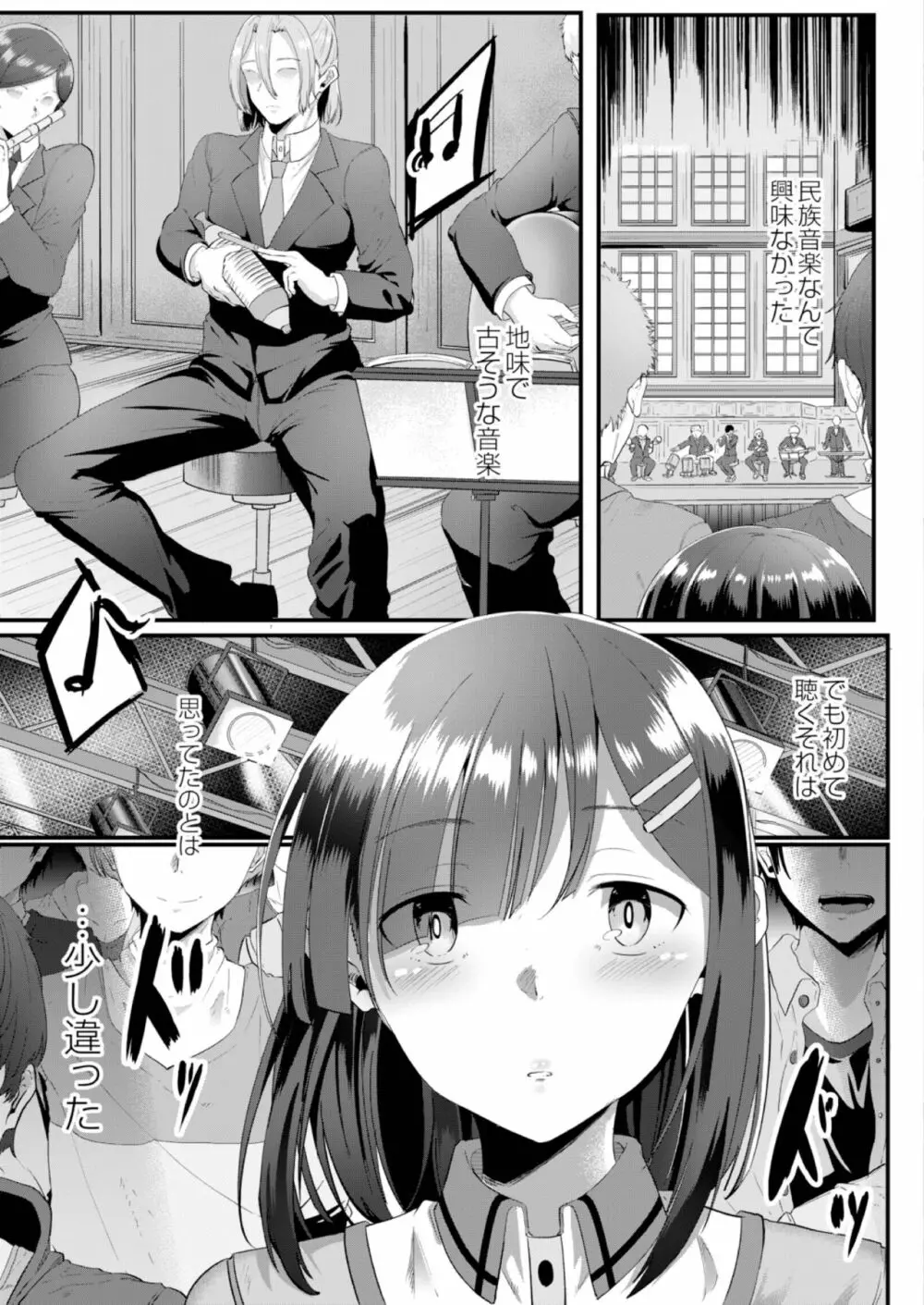 陵辱音楽処女 3 ～ギロヲタク結芽の受難～ - page3