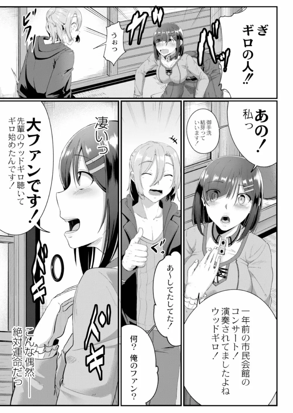 陵辱音楽処女 3 ～ギロヲタク結芽の受難～ - page5