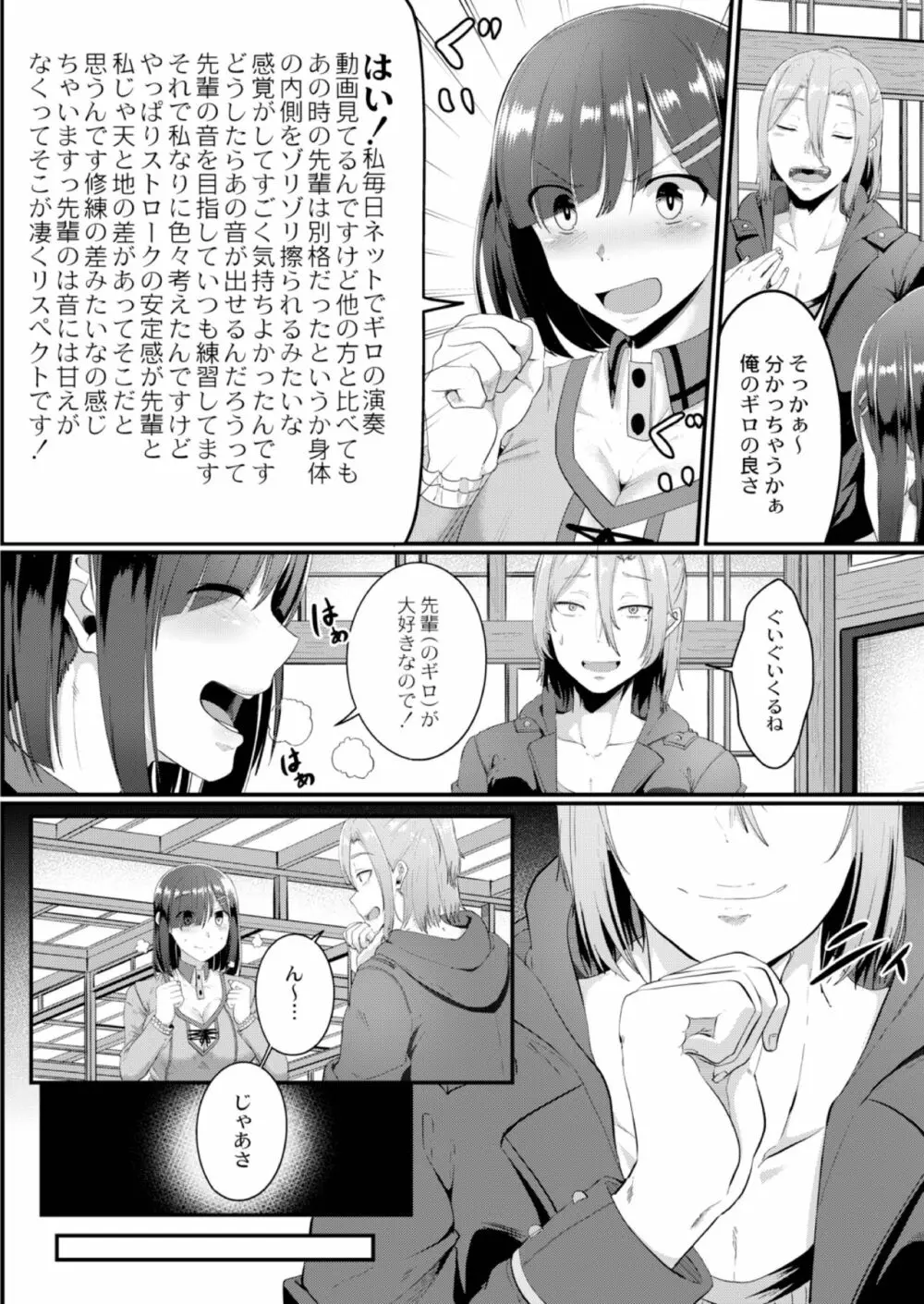 陵辱音楽処女 3 ～ギロヲタク結芽の受難～ - page6