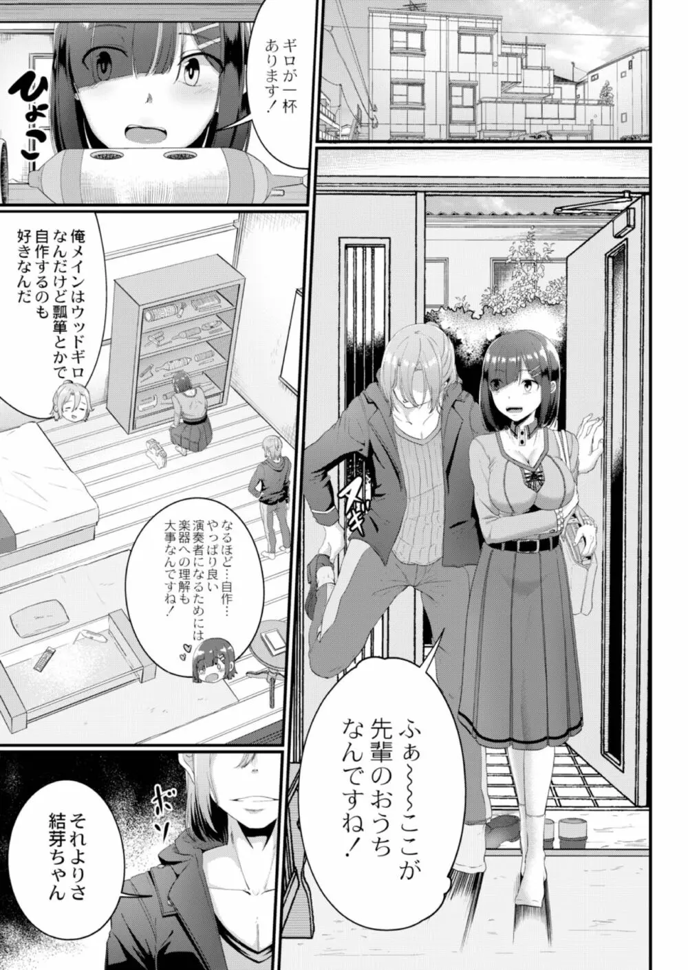 陵辱音楽処女 3 ～ギロヲタク結芽の受難～ - page7