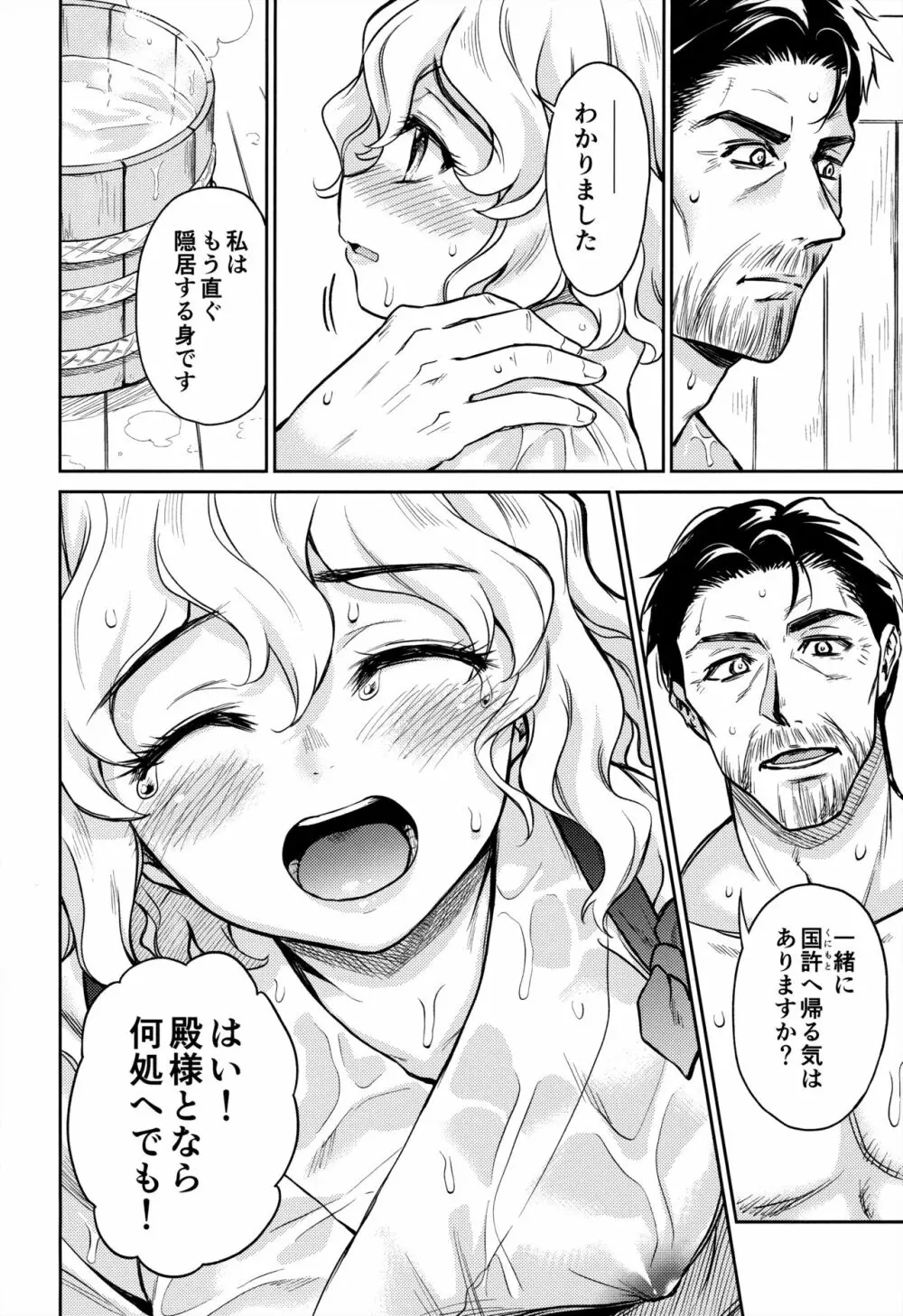 春衡伯爵家の事情 什 - page10