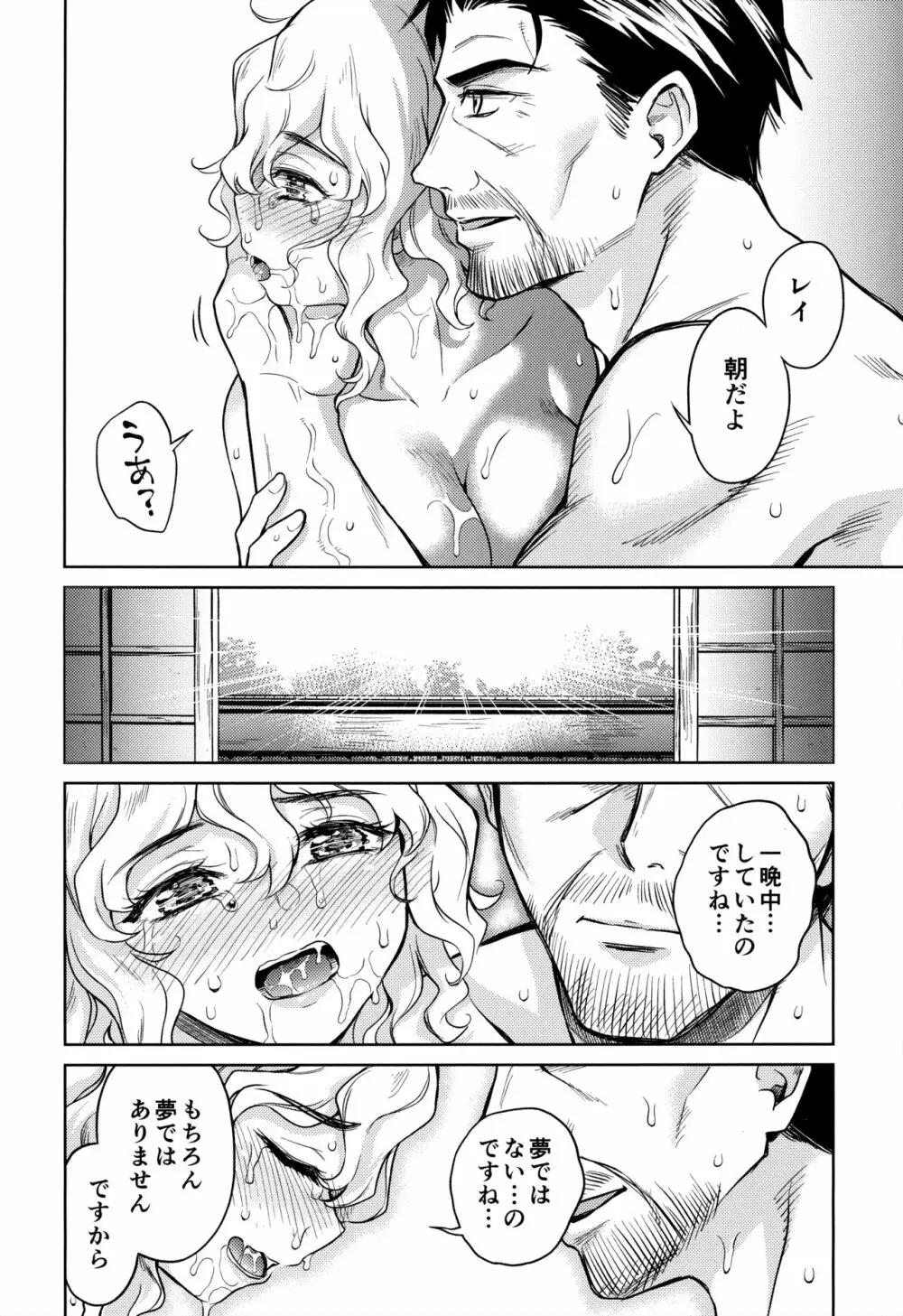 春衡伯爵家の事情 什 - page24