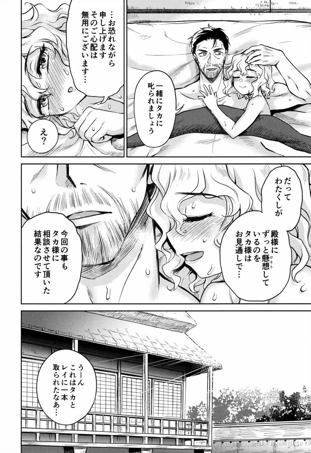 春衡伯爵家の事情 什 - page26