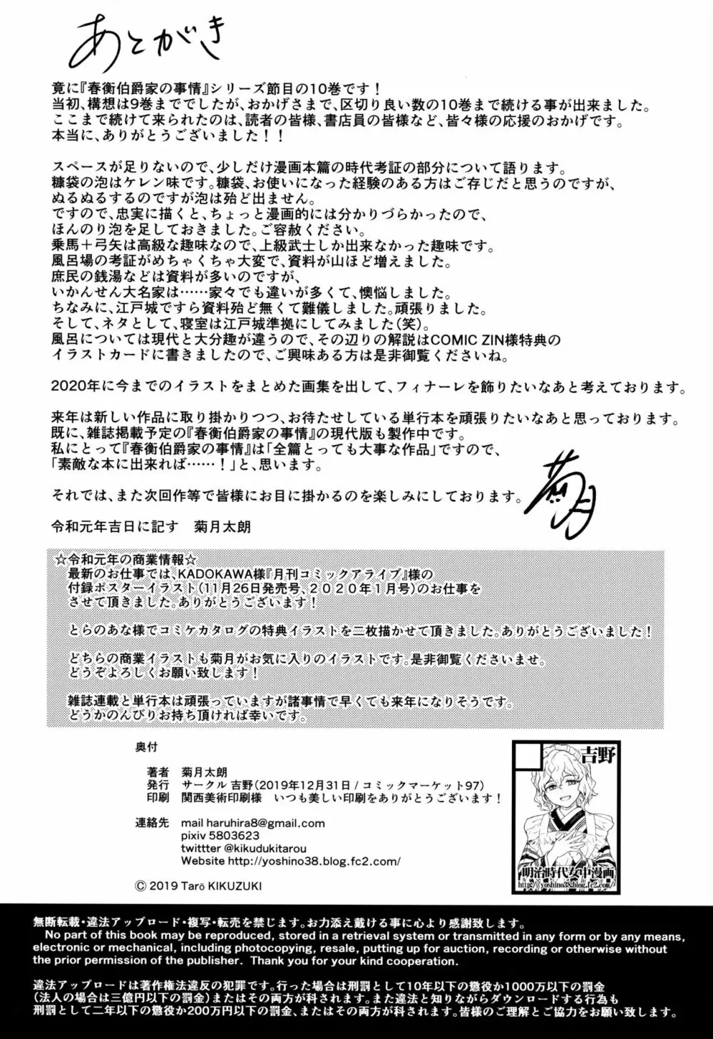 春衡伯爵家の事情 什 - page27