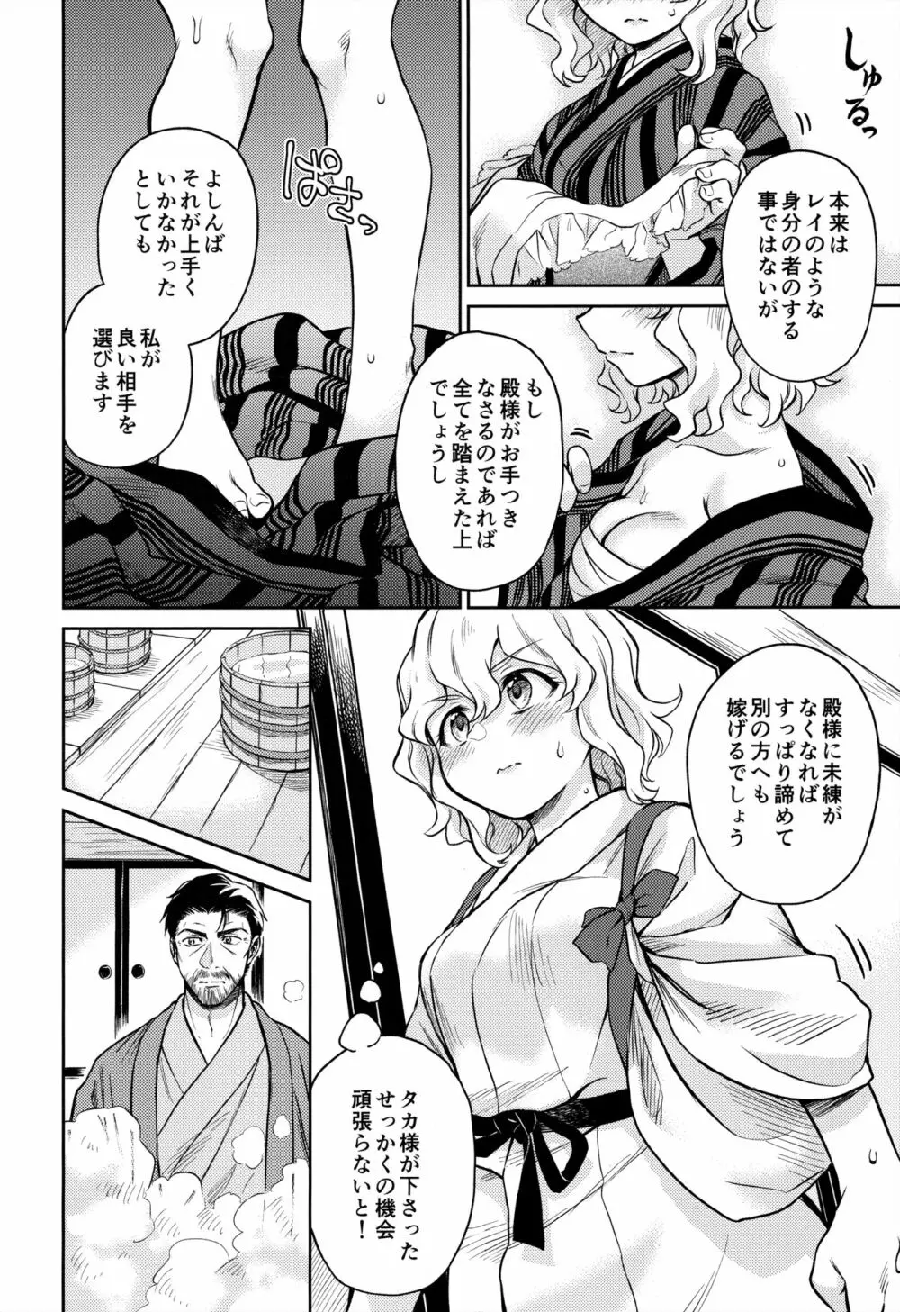 春衡伯爵家の事情 什 - page6