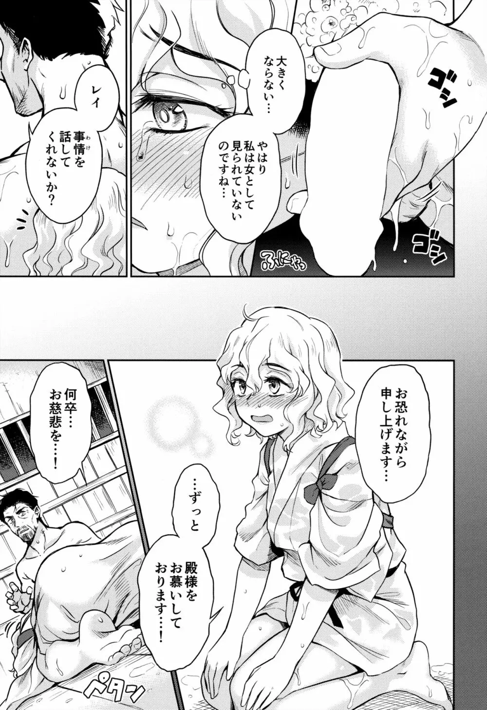 春衡伯爵家の事情 什 - page9