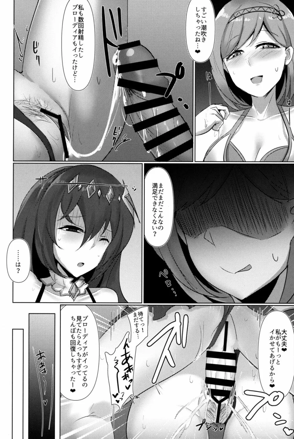 神域侵犯HL - page19