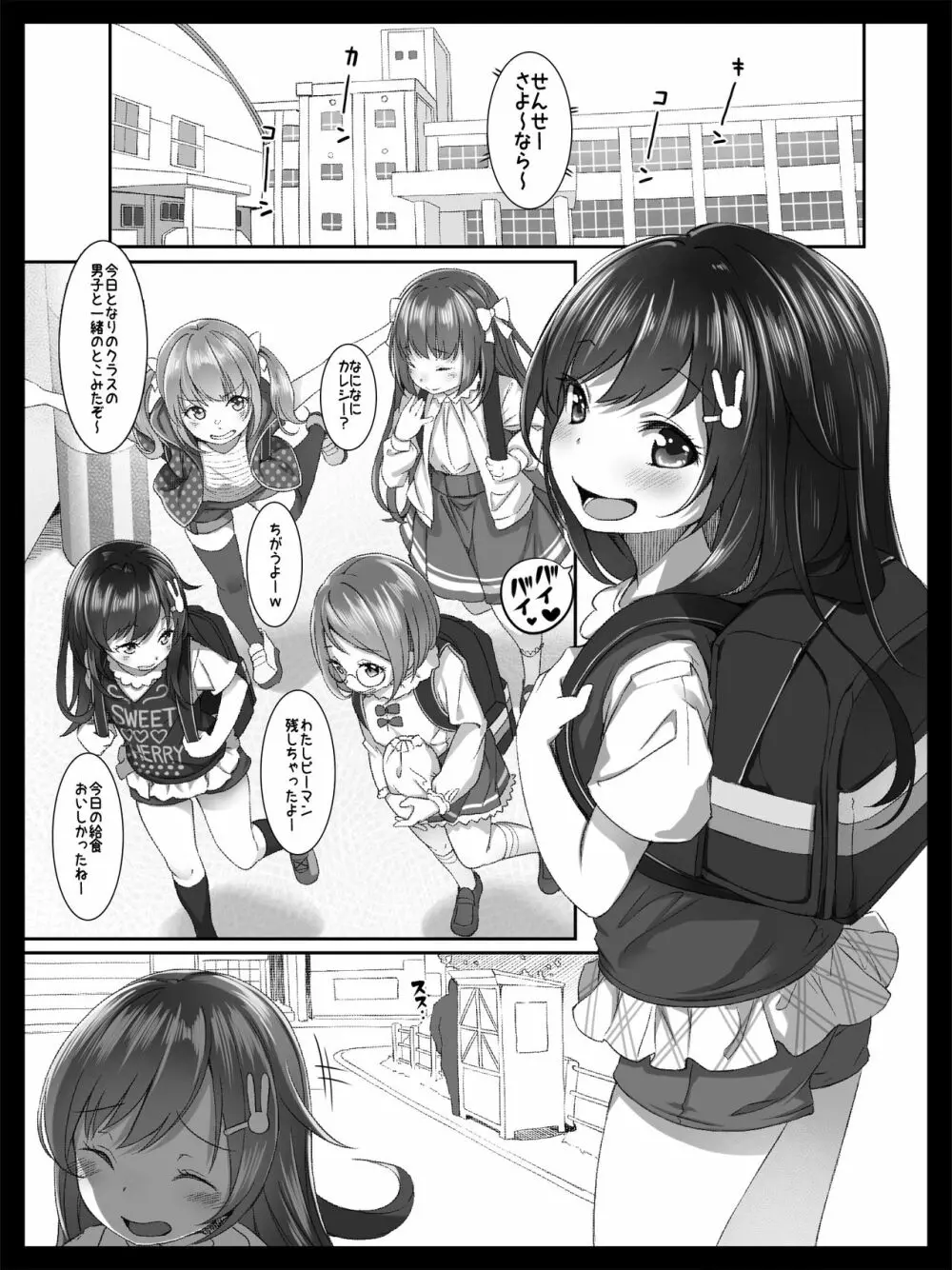 美少女の涙は枯れ果てて - page3