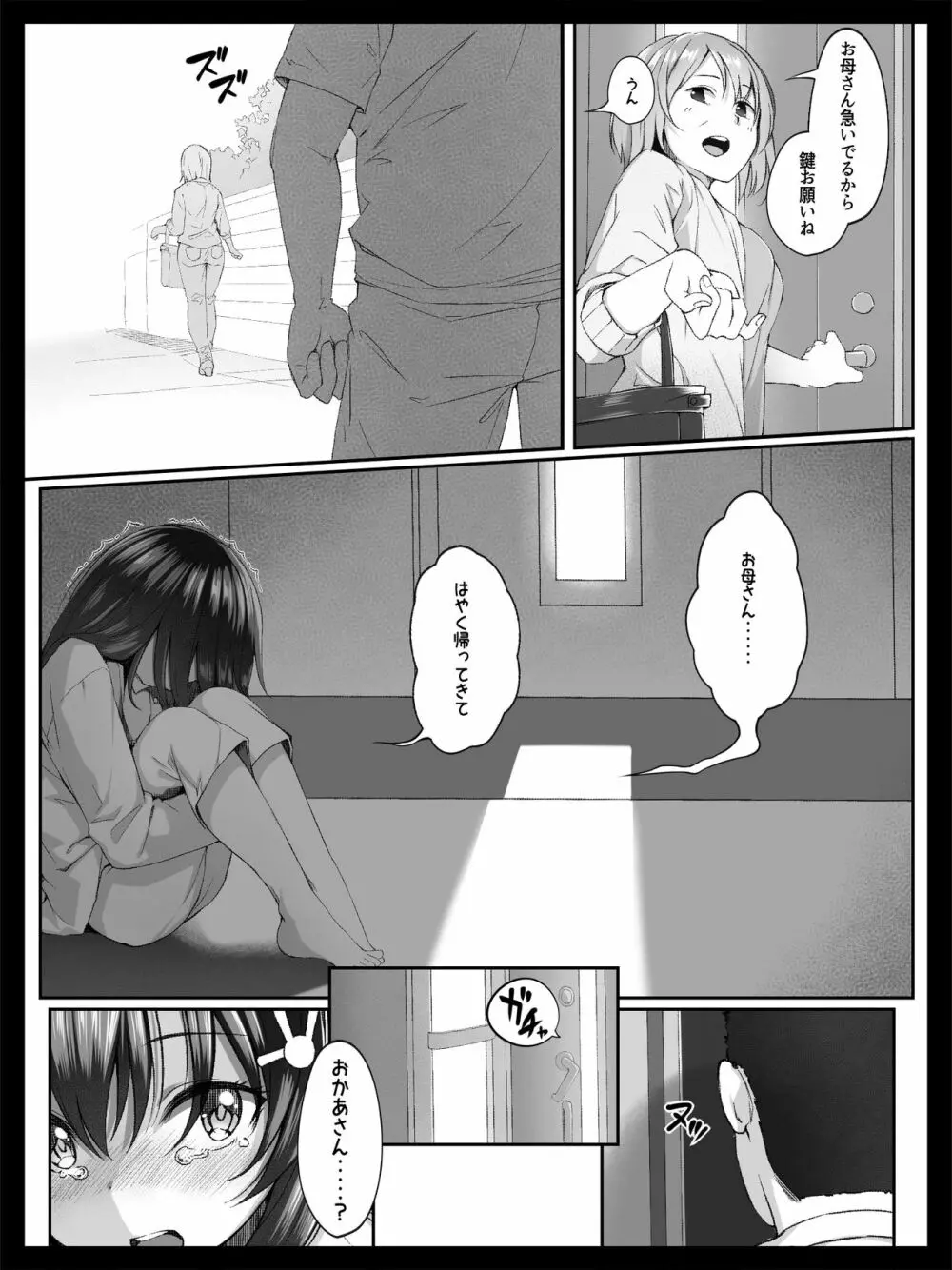 美少女の涙は枯れ果てて - page35