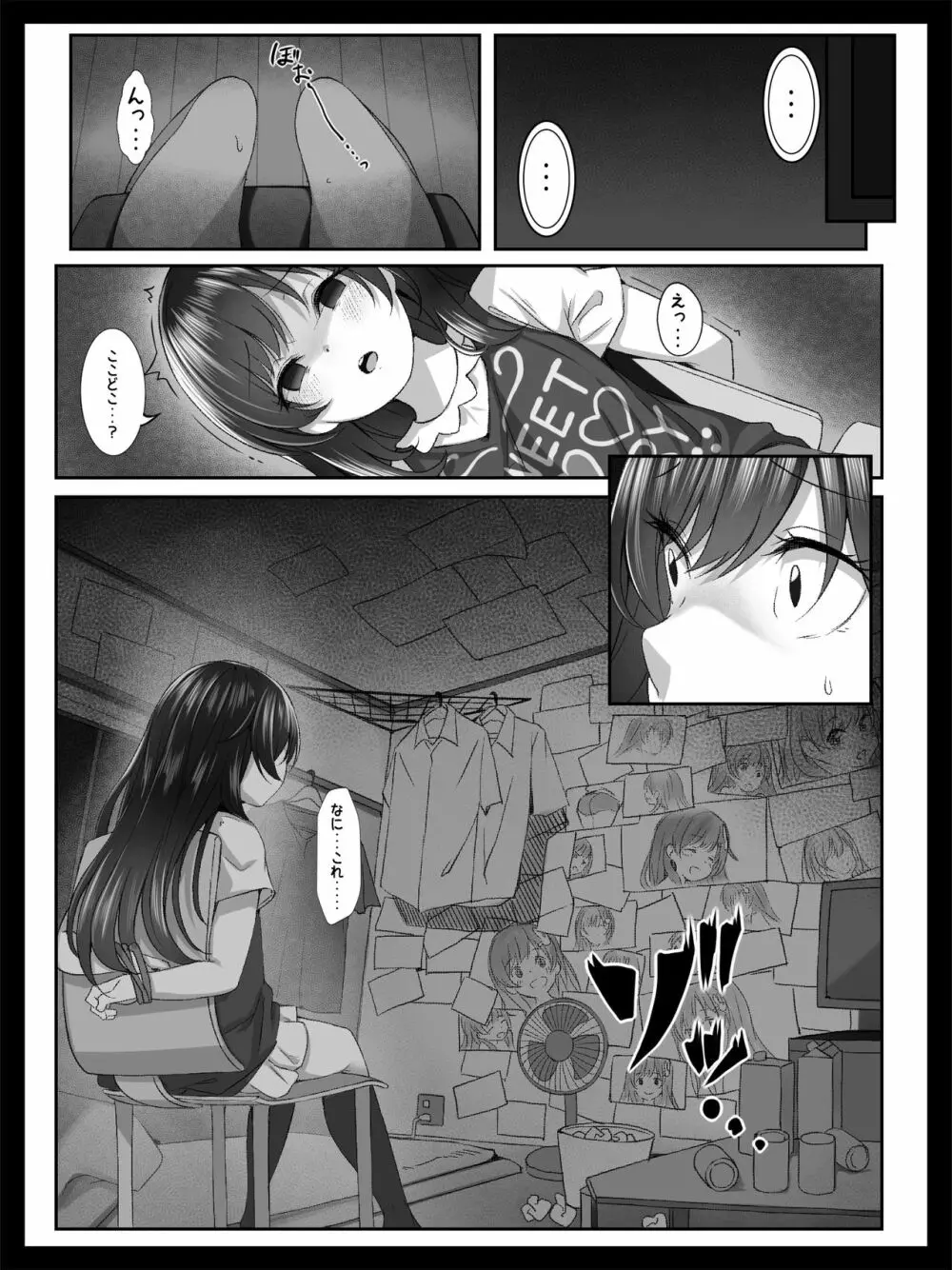 美少女の涙は枯れ果てて - page7