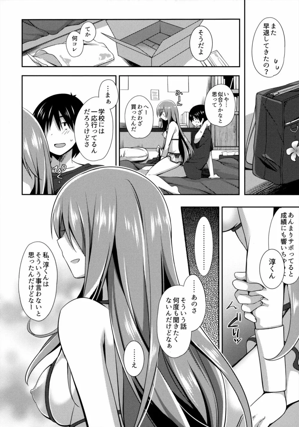 テイカカズラ - page15