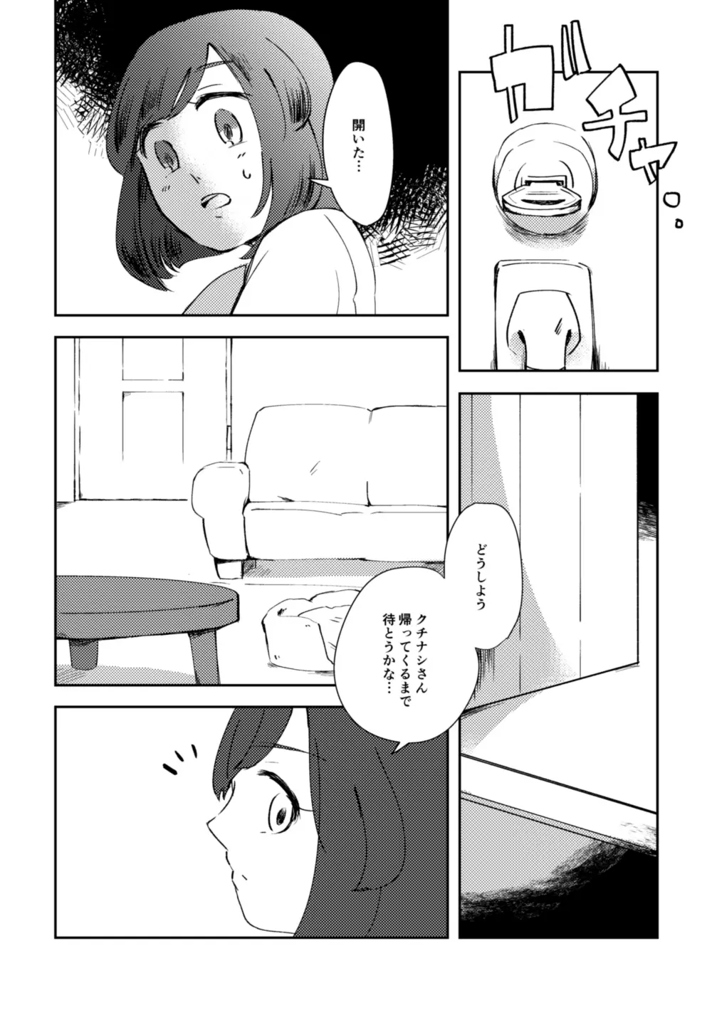 鍵の行方 - page6