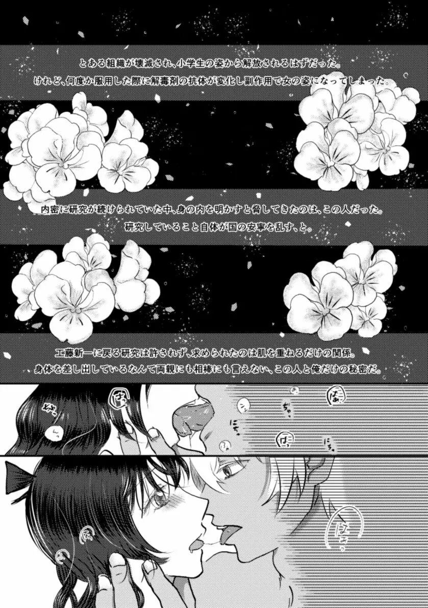 Secret a relation - page6