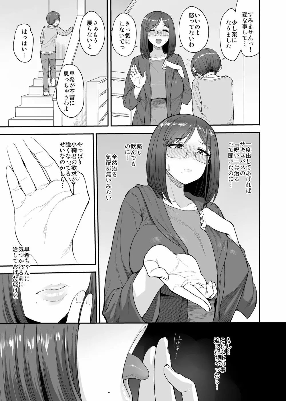 サキュバスの隣人 小野宮家の母娘 - page10