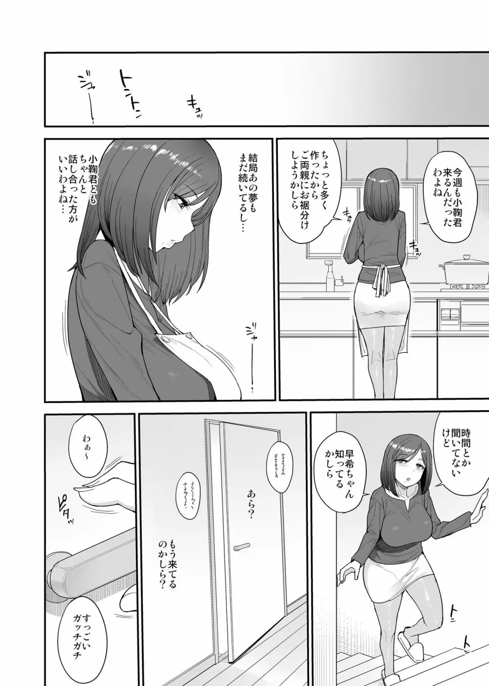 サキュバスの隣人 小野宮家の母娘 - page11