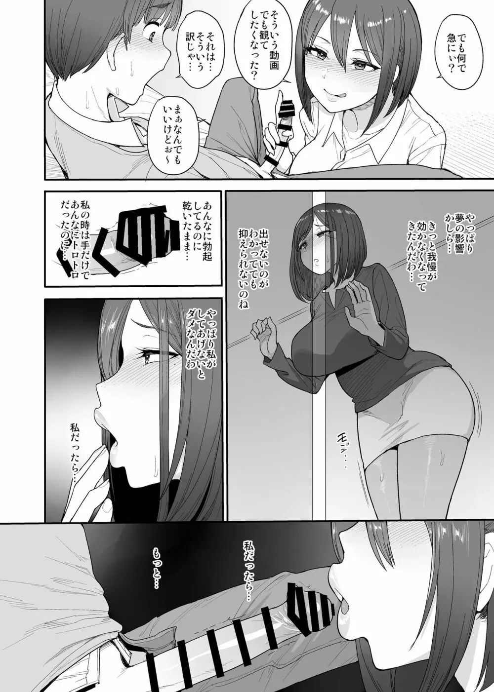 サキュバスの隣人 小野宮家の母娘 - page13