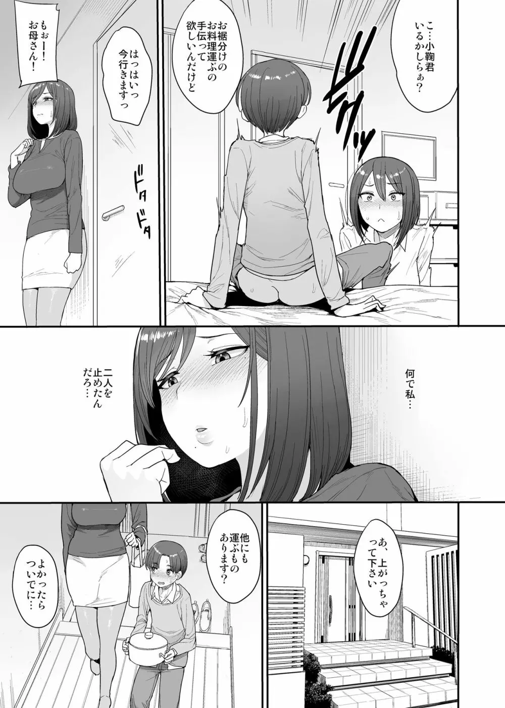 サキュバスの隣人 小野宮家の母娘 - page14