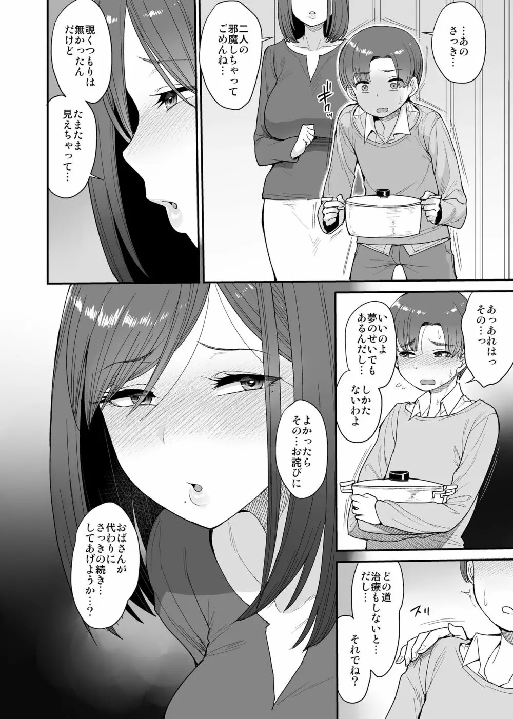 サキュバスの隣人 小野宮家の母娘 - page15