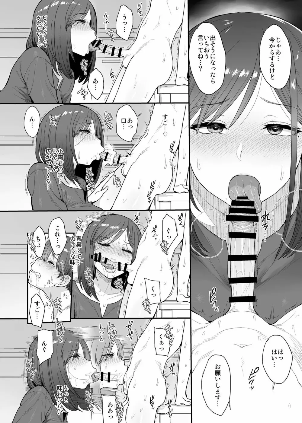 サキュバスの隣人 小野宮家の母娘 - page17